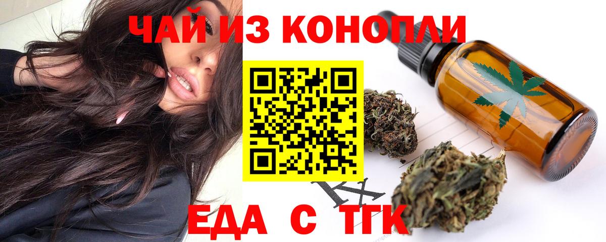 Еда ТГК марихуана Мариинск