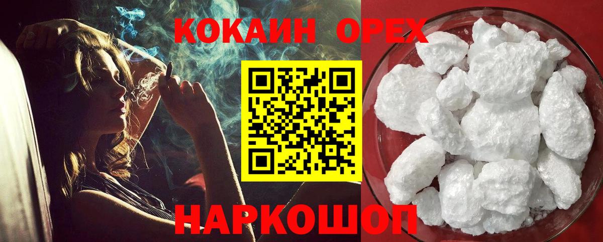 КОКАИН Колумбийский  Вход с VPN  Мариинск  Cocaine Эквадор 