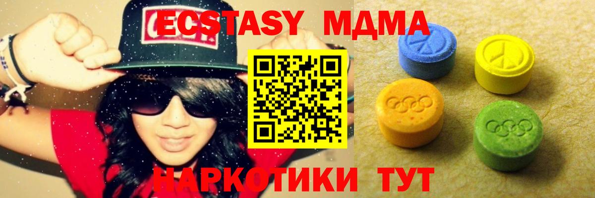 Экстази 250 мг Мариинск