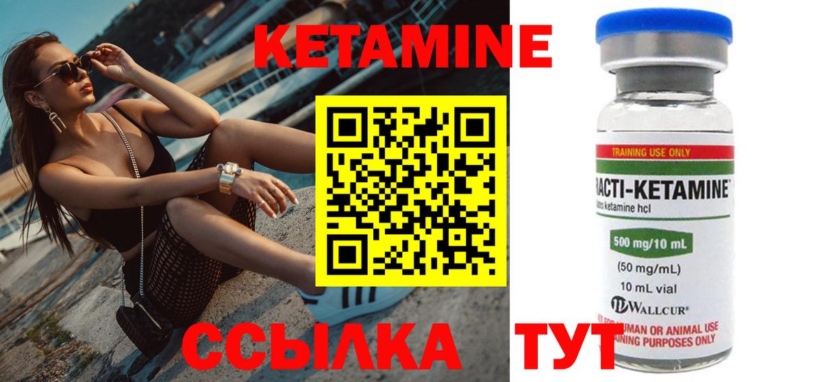 КЕТАМИН ketamine Мариинск