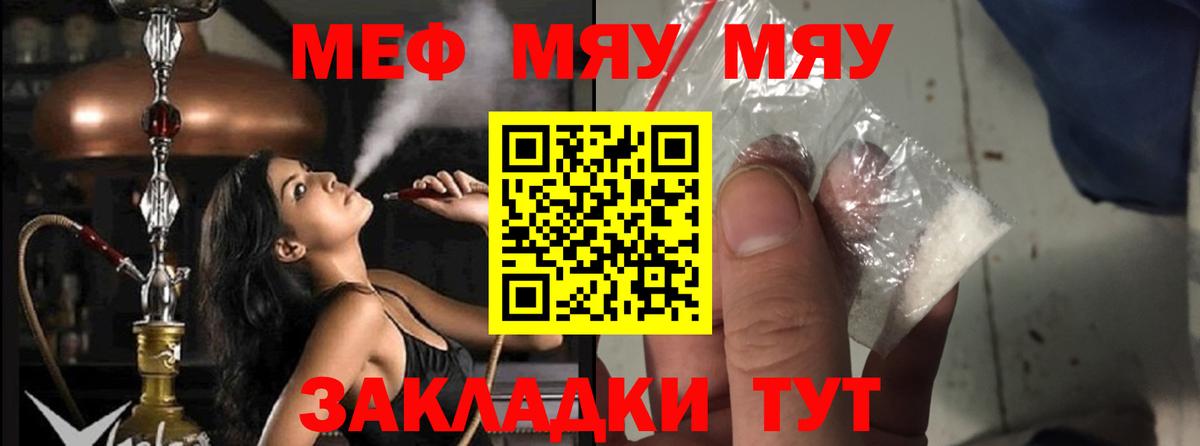 Мефедрон мука  МЕФ  Мариинск  МЕФ кристаллы  Вход с VPN 