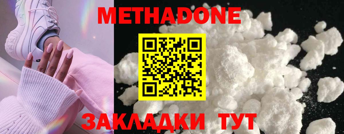 Метадон methadone  Метадон methadone  Вход с VPN  Мариинск 